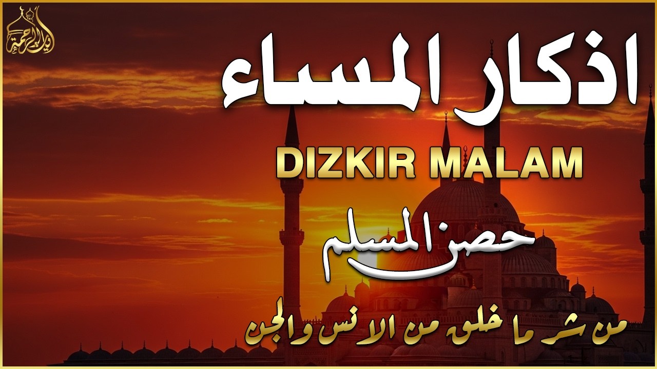 اذكار المساء   راحة وسكينة لقلبك   تحصن بيتك وأهلك   Dzikir Malam   Evening azkar By Alaa Aqel