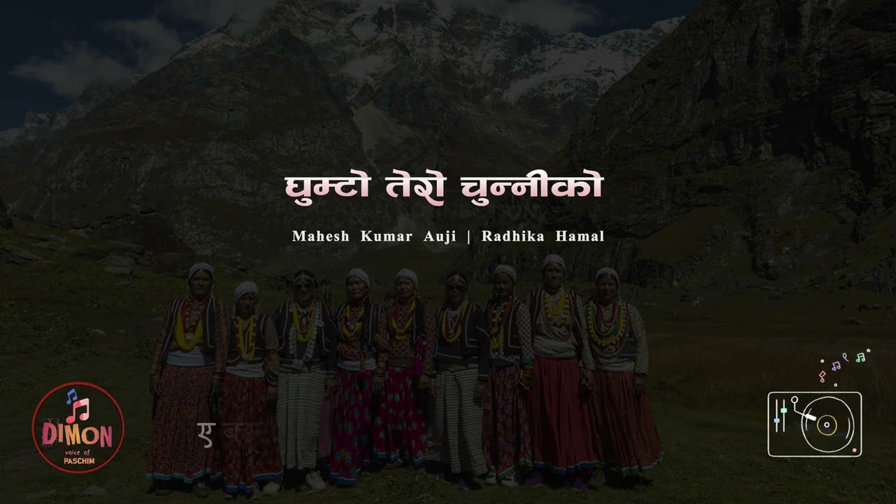 GHUMTO TERO CHUNNI KO | Mahesh Kumar Auji | Radhika Hamal | LYRICAL | Deuda | Floks | देउडा