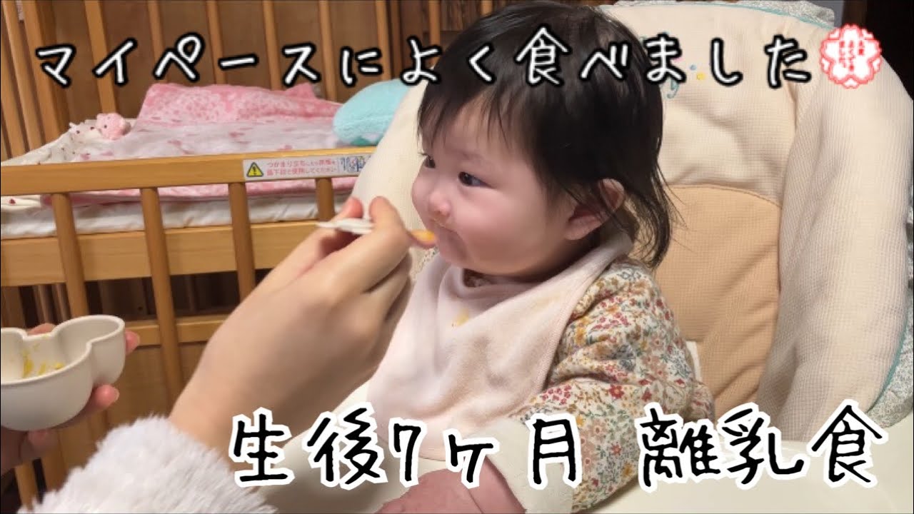 生後7ヶ月 離乳食 パンがゆとかぼちゃを食べてミルクを飲んで最後は顔にクリームを塗られる