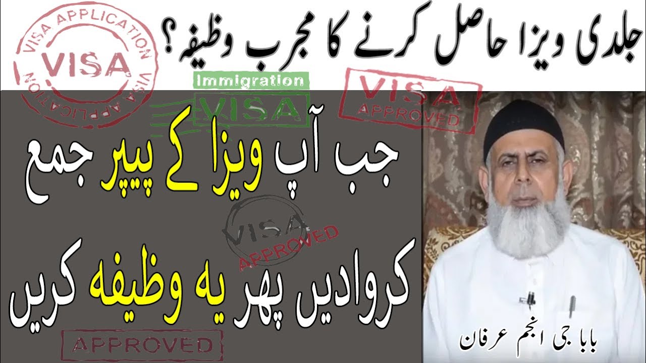 Jaldi Visa Pane ka Wazifa | How to Solve Visa Problem | Lifeskills Tv