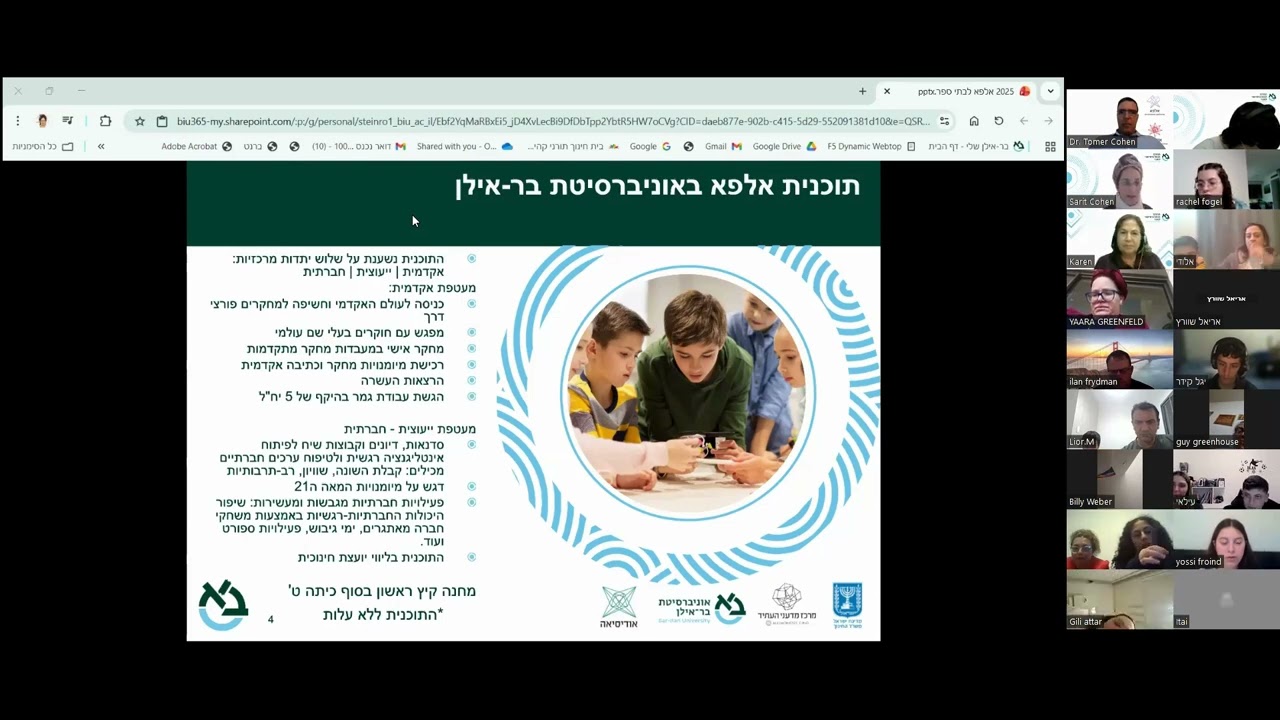 מפגש חשיפה על תוכנית אלפא בבר-אילן 13.1.2026