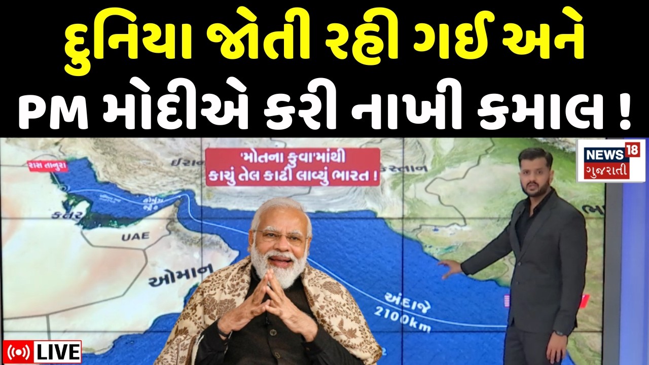 India on Iran Israel USA War LIVE | યુદ્ધ વચ્ચે ભારત માટે આવ્યા રાહતના સમાચાર | PM Modi | N18G