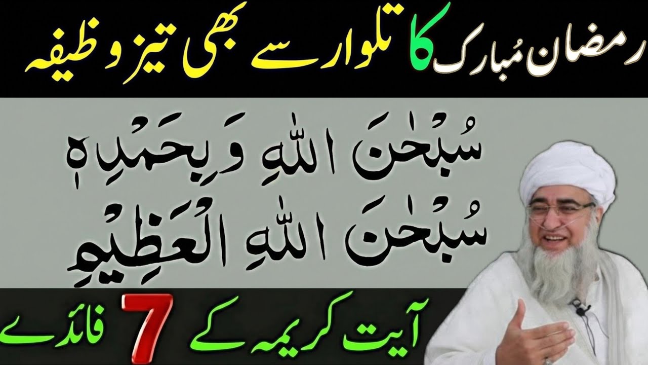Talwar Se Bhi Tez Wazifa | SubhanAllahi Wa Bihamdihi, SubhanAllahil Azeem | 7 Faiday | mufti Zarwali
