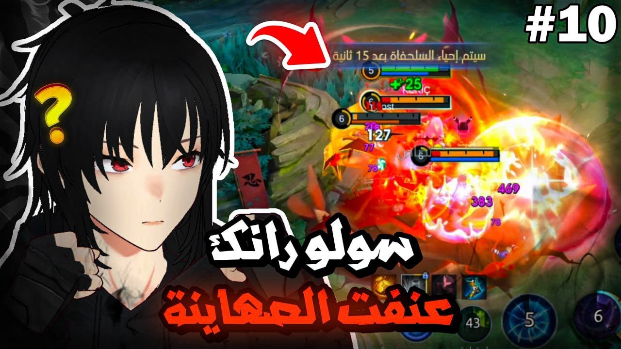 بطل متصنف فيه عالميا سولو رانك 🔥 | موبايل ليجند | mlbb
