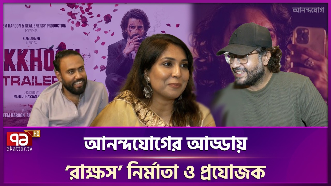 তবে কি 'বরবাদ' এর ছাঁয়ায় আসছে 'রাক্ষস'? | Barbad | Rakkhosh | Eid Movie | Ekattor TV