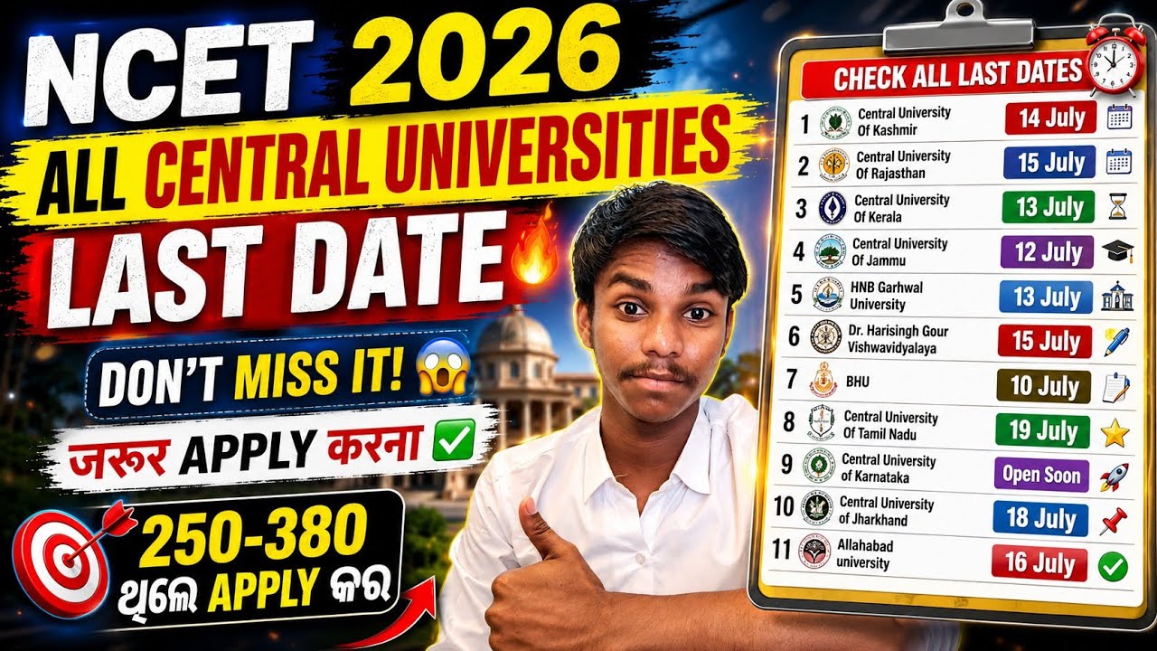 NCET 2026 All Central Universities Registration Last Date 🔥 ITEP Counselling #Ncet #itep