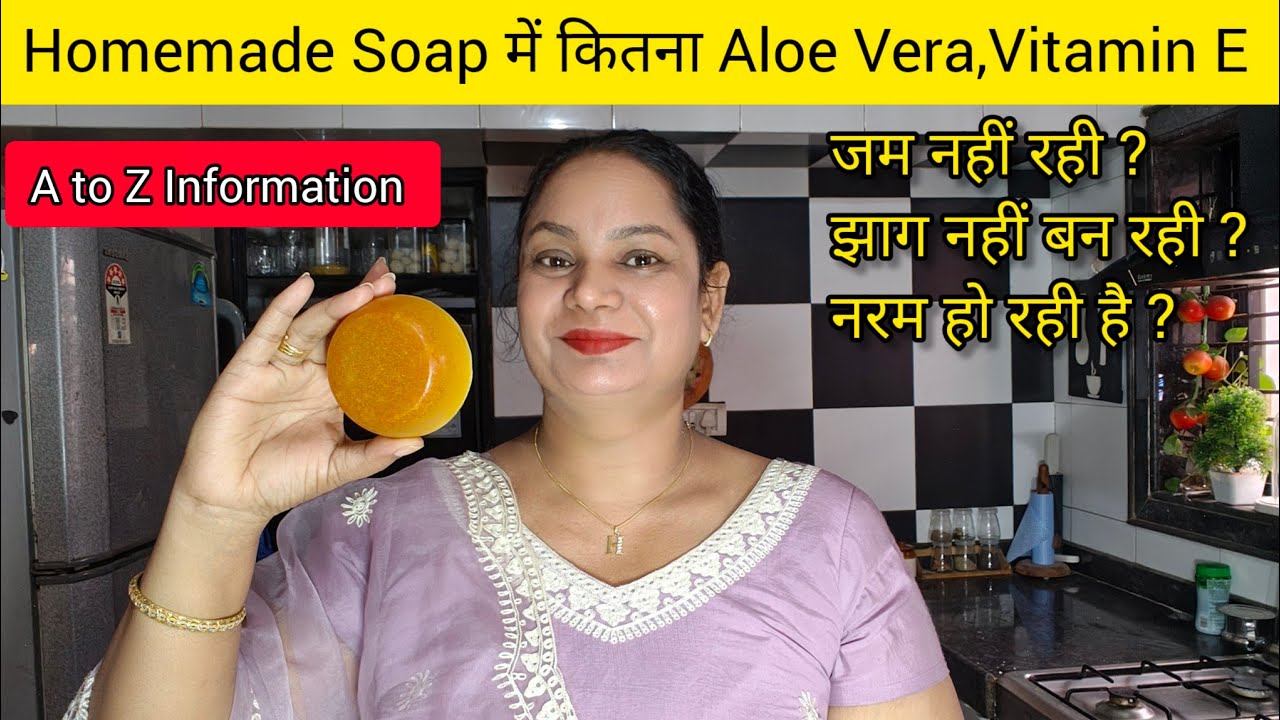 घर पे साबुन बनाते हो जम नहीं रही,नरम पड़ रही है, झाग नहीं बन रही... आज के बाद ऐसा नहीं होगा 
