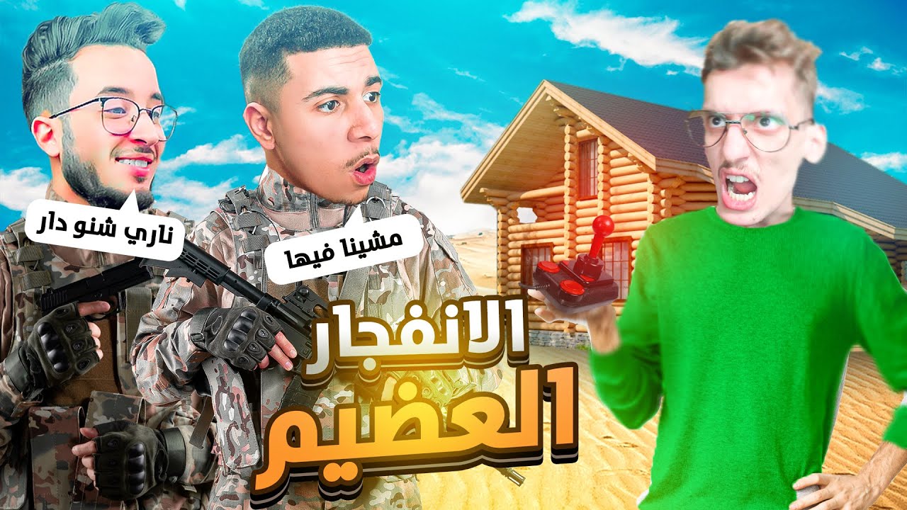 ARK JAHANAM #6 - Cherfa |💥 الانفجار العظيم