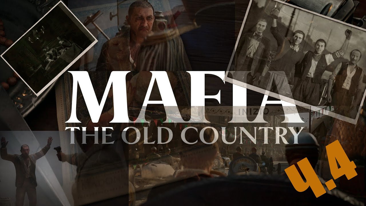 Mafia: The Old Country ч.4