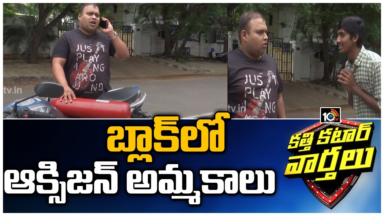 Oxygen Cylinders Selling in Black Market | Katti Katar Varthalu | 10TV News