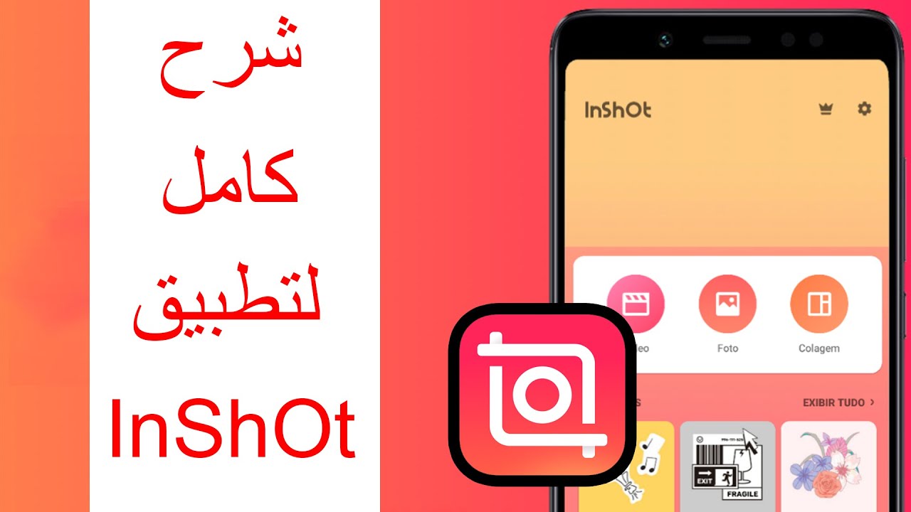 شرح كامل لتطبيق انشوت inshot خطوة خطوة