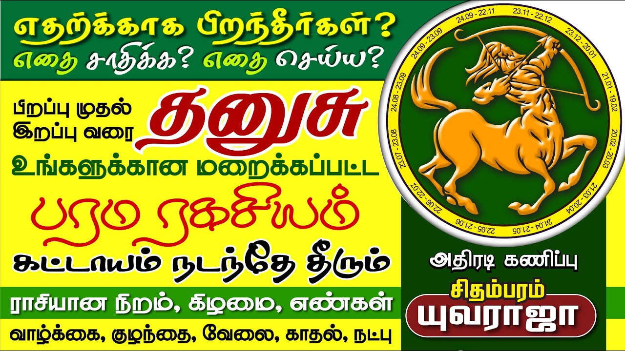 DHANUSU Life Secret to WIN THIS WORLD Lucky Color, Stone தனுசு சாதிக்க வெற்றி ரகசியம், குணநலன்கள்