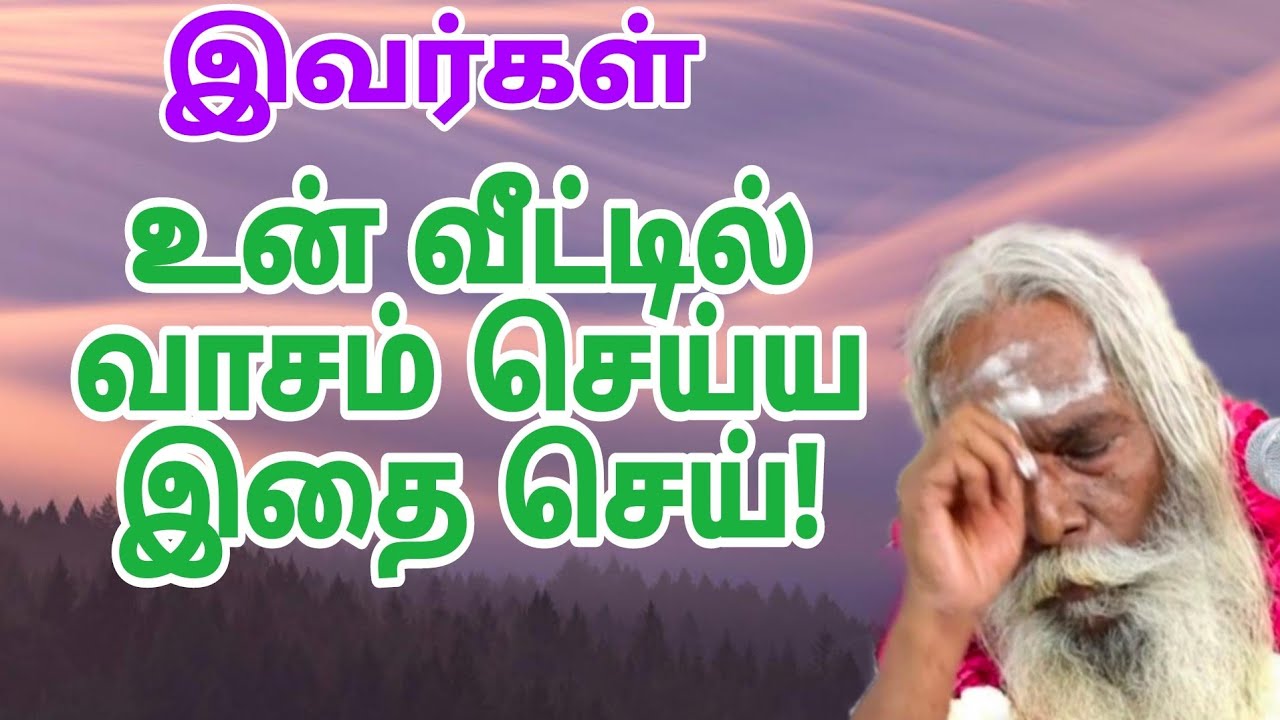 இந்த அறிகுறி இருந்தால் இவர்கள் உன் வீட்டில் வாசம் செய்வார்கள்!