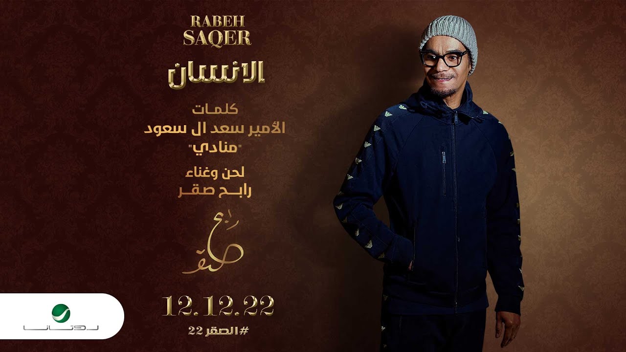 Rabeh Saqer &hellip; El Eensan - 2022 | رابح صقر &hellip; الانسان