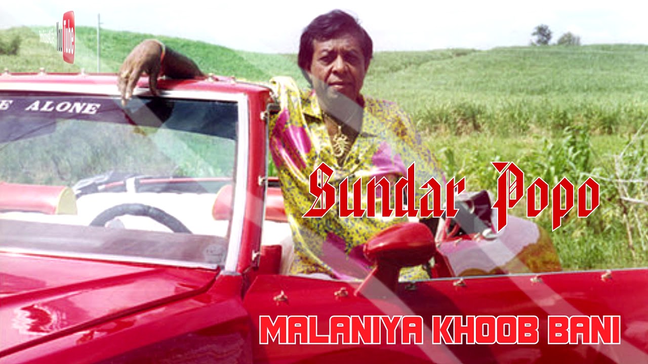 Sundar Popo - Malaniya Khoob Bani (((1985 Chutney Music)))