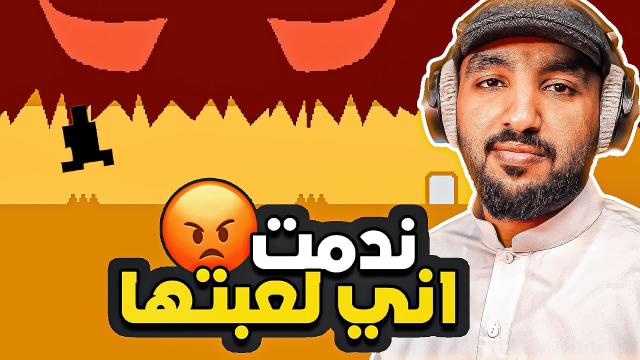 كل خطوة فيها خدعة… قدرت أوصل للنهاية؟ Level Devil