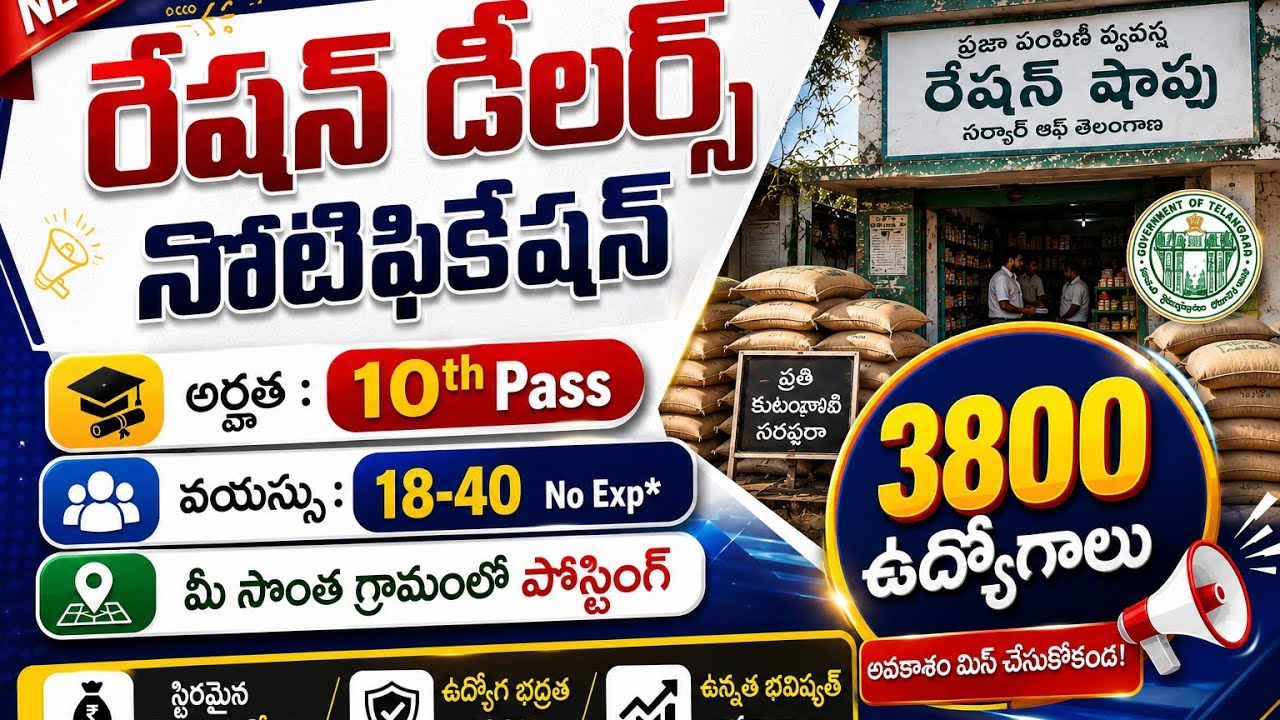 రేషన్ డీలర్ నోటిఫికేషన్ 2026 🌾 | Ration Dealer Jobs 2026 Eligibility, Age Limit & Selection Process