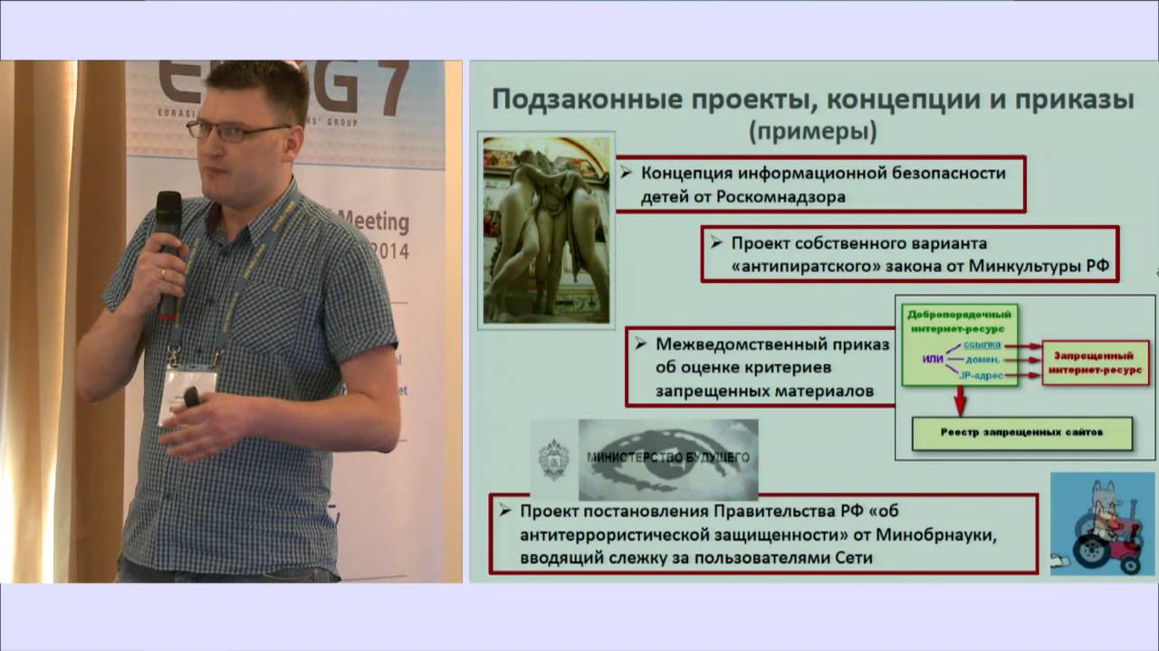 ENOG 7: Государство против Интернета: как законотворцы прошлись катком по Рунету - Артем Козлюк (EN)