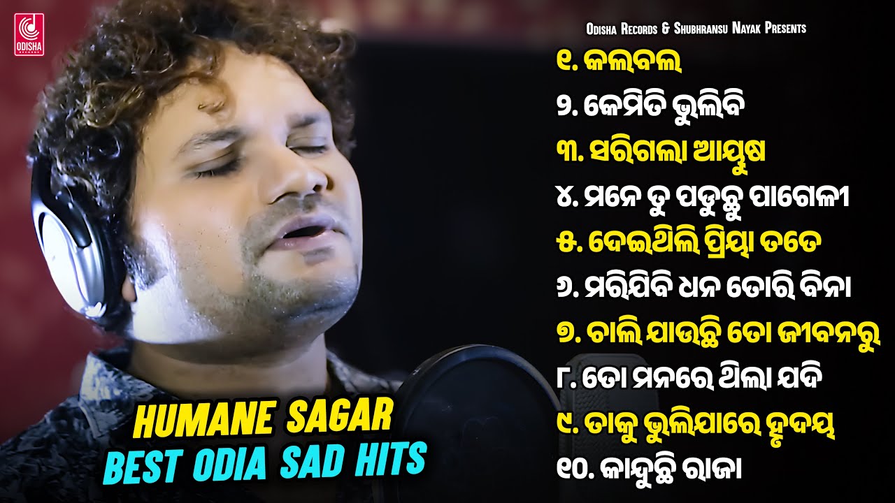 Humane Sagar Best Sad Hits | All Sad Hits | Odia Sad Song | Jukebox