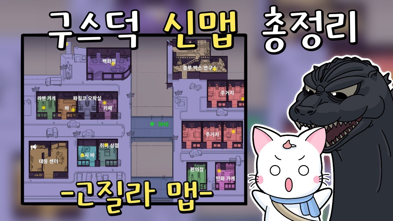 구스덕에 고질라 신맵이 나왔다고!!?