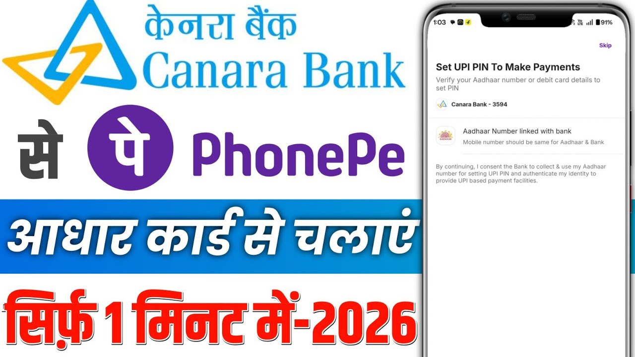 Canara bank se phonepe kaise chalaye || bina atm card se canara bank ka upi pin kaise set kare 2026