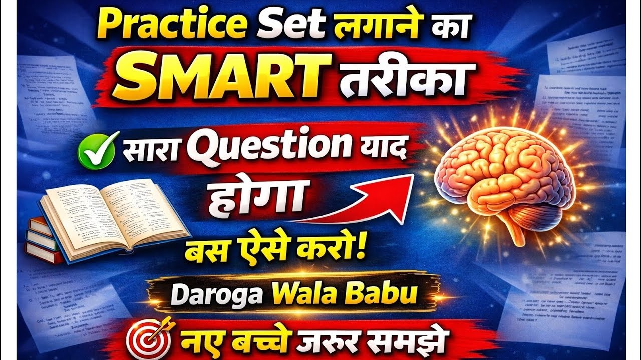 **Practice Set लगाने का Smart तरीका || Mock Test में Score कैसे बढ़ाए #darogawalababu #practice #set