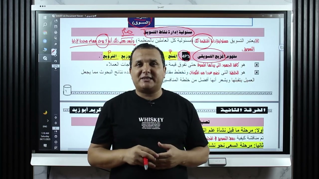 مبادئ التسويق الفرقة التانية 2 | الفصل الأول
