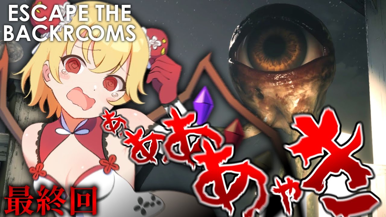 【ゆっくり実況】フランたちがBackroomsを脱出する【Escape The Backrooms】【ホラー実況】