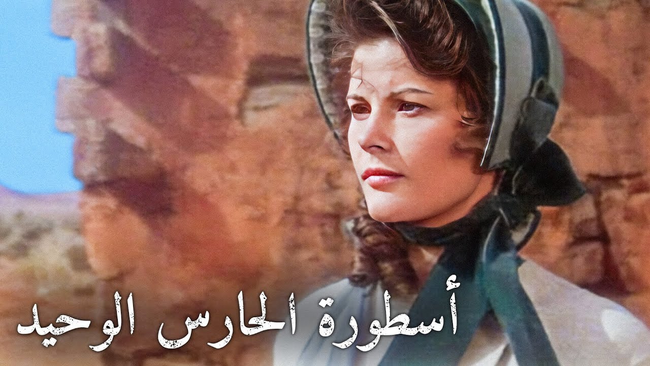 أسطورة الحارس الوحيد | أمريكي غربي | ترجمة على الشاشة