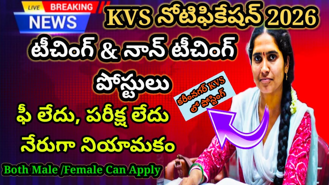 PM SHRI Kendriya Vidyalaya Karimnagar Walk-in Interview 2026-27 | Contract Teacher jobs notification