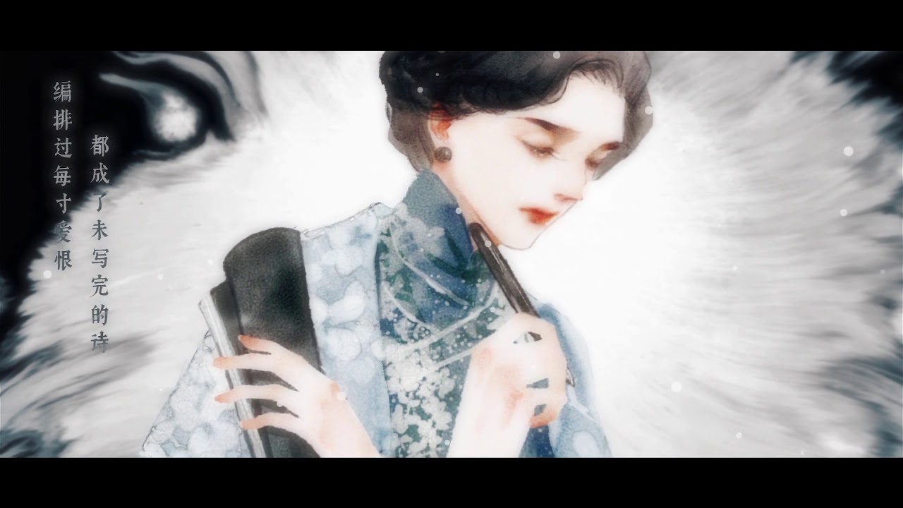 【双笙】不成诗