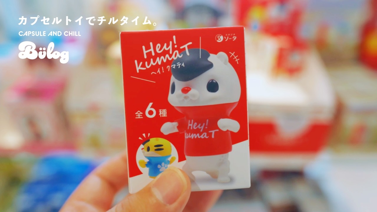 【カプセルトイ】クリエイターズソフビ 専門店T-BASEで発見！「Hey!kumaT ヘイ！クマティ」STUDIO SOTAの最新ガチャ