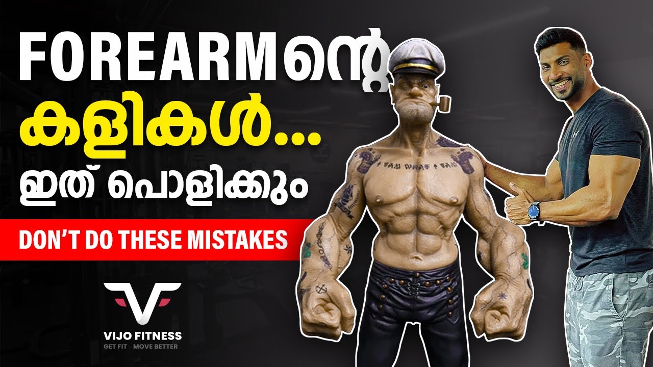 FOREARM ന്റെ കളികൾ 💪| ഇത് പൊളിക്കും 🔥🤩| DON'T DO THESE MISTAKES 🫵  | VIJO FITNESS 😎