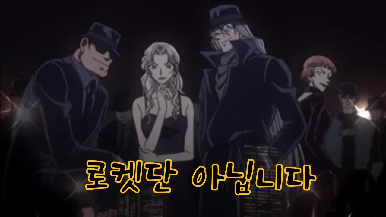 지금 현직에 있는 검은 조직 멤버는 누가 있을까?