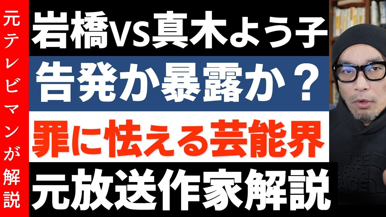 プラスマイナス岩橋さんの告発が止まらない【真木よう子】私自身が目撃したエアガンを使った醜悪なリアクションゲームの実際