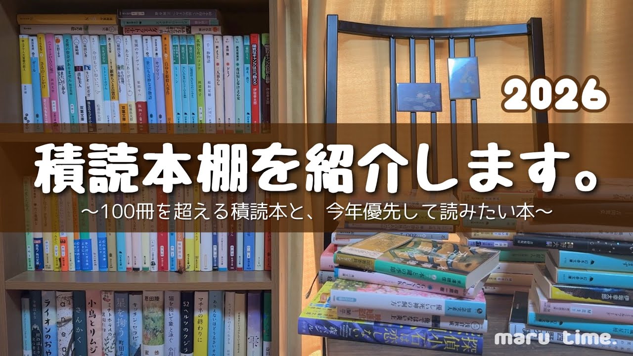 《本棚紹介》積読本用の本棚2026verを紹介します！