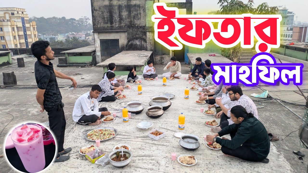 ছাদের ইফতার মাহফিল ২০২৬ | Rooftop Iftar Mahfil 2026 | Ramadan Special Vlog | 