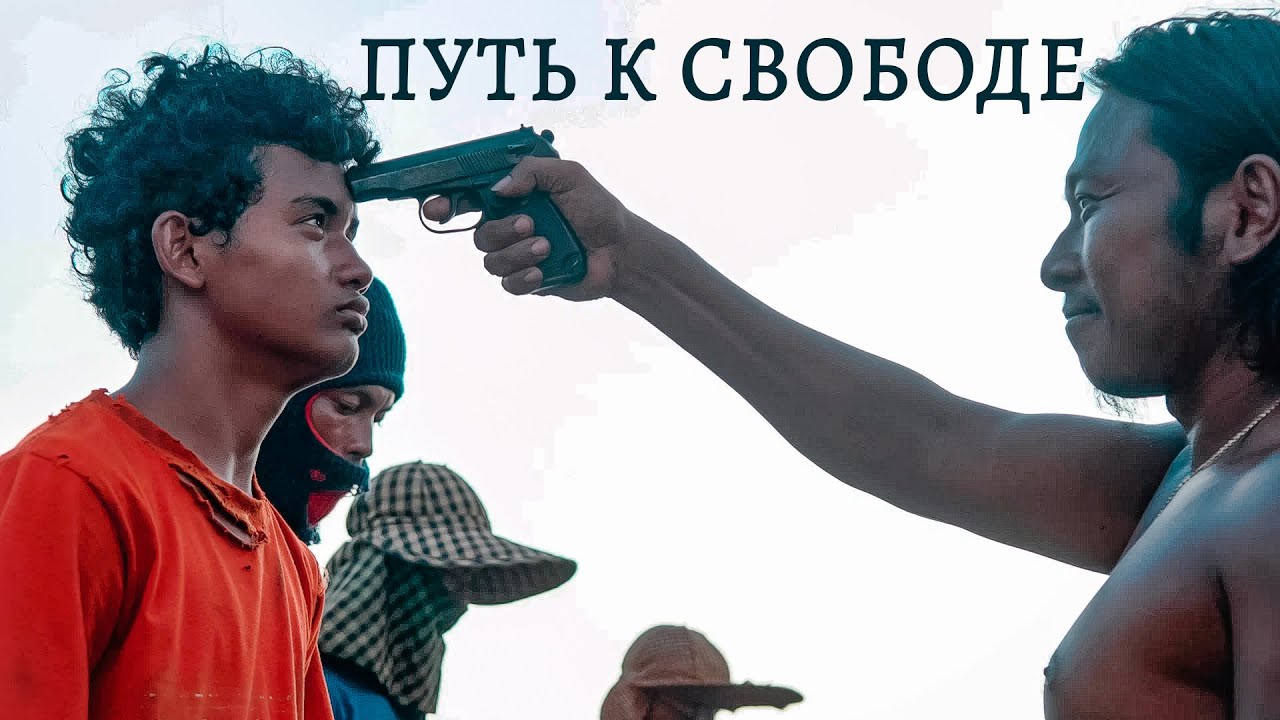 ЖЕСТОКАЯ ПРАВДА О РАБСТВЕ! Путь к свободе.