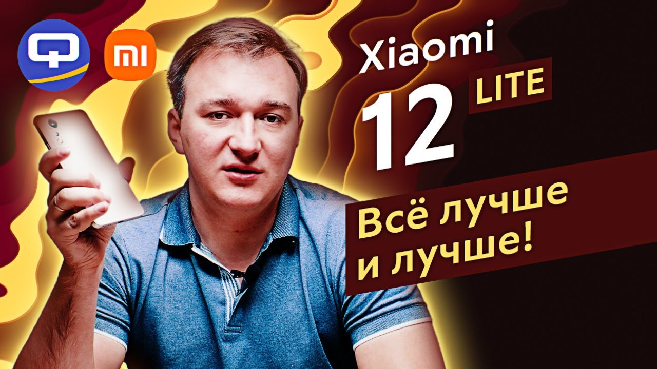Xiaomi 12 Lite. Нет предела совершенству?