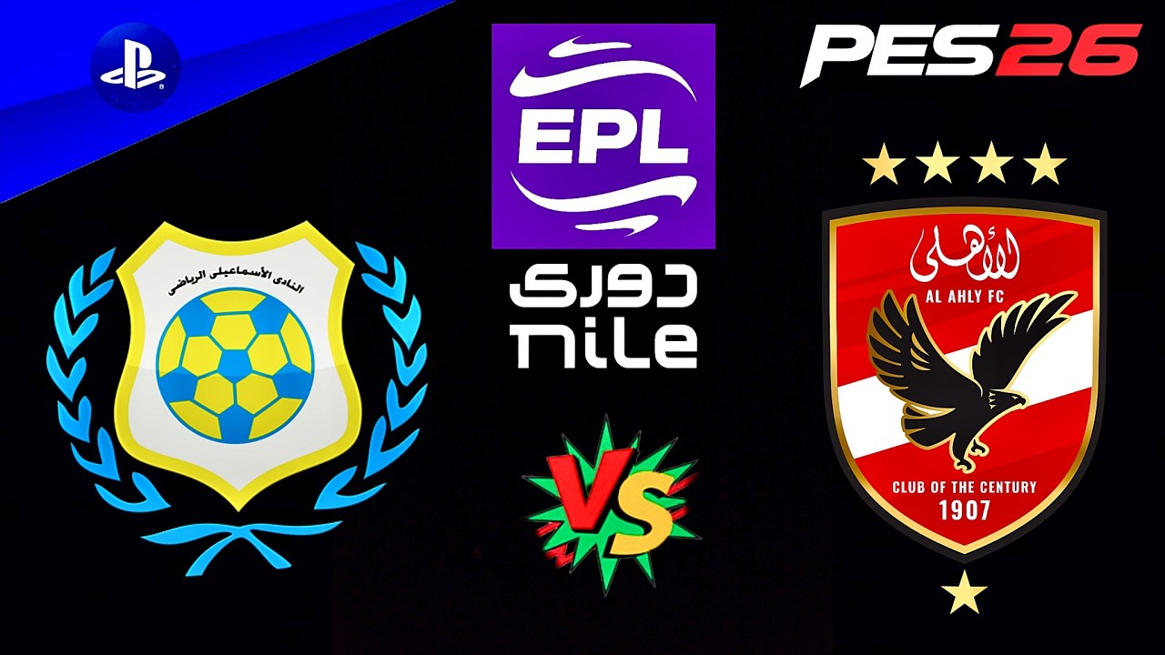 الاهلي vs الاسماعيلي | مباراة قمة الجولة 14 من دوري Nile🏆موسم 25/26 | بتعليق عربي🎙️في PES 26