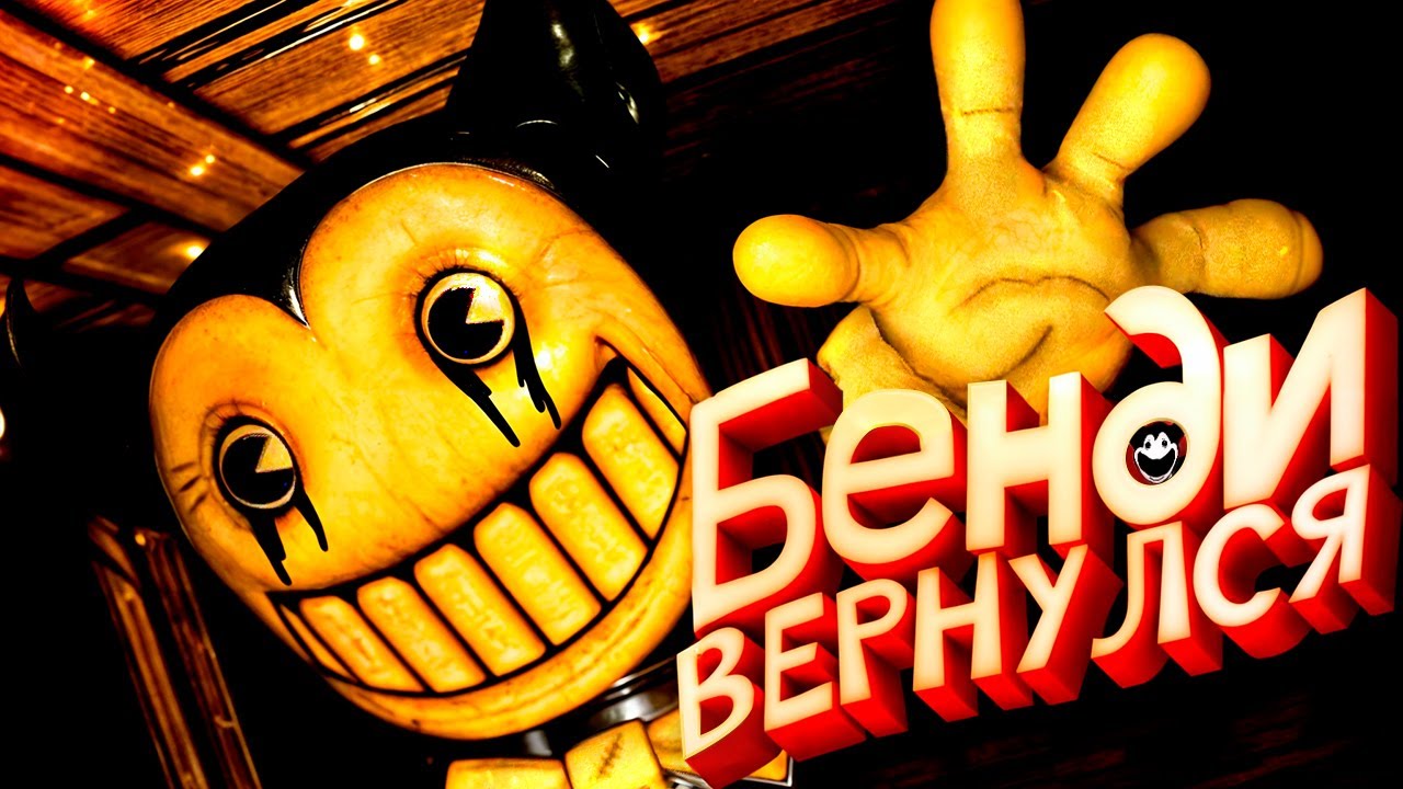 Бенди Вернулся - Все Секреты Out of the Ink Machine