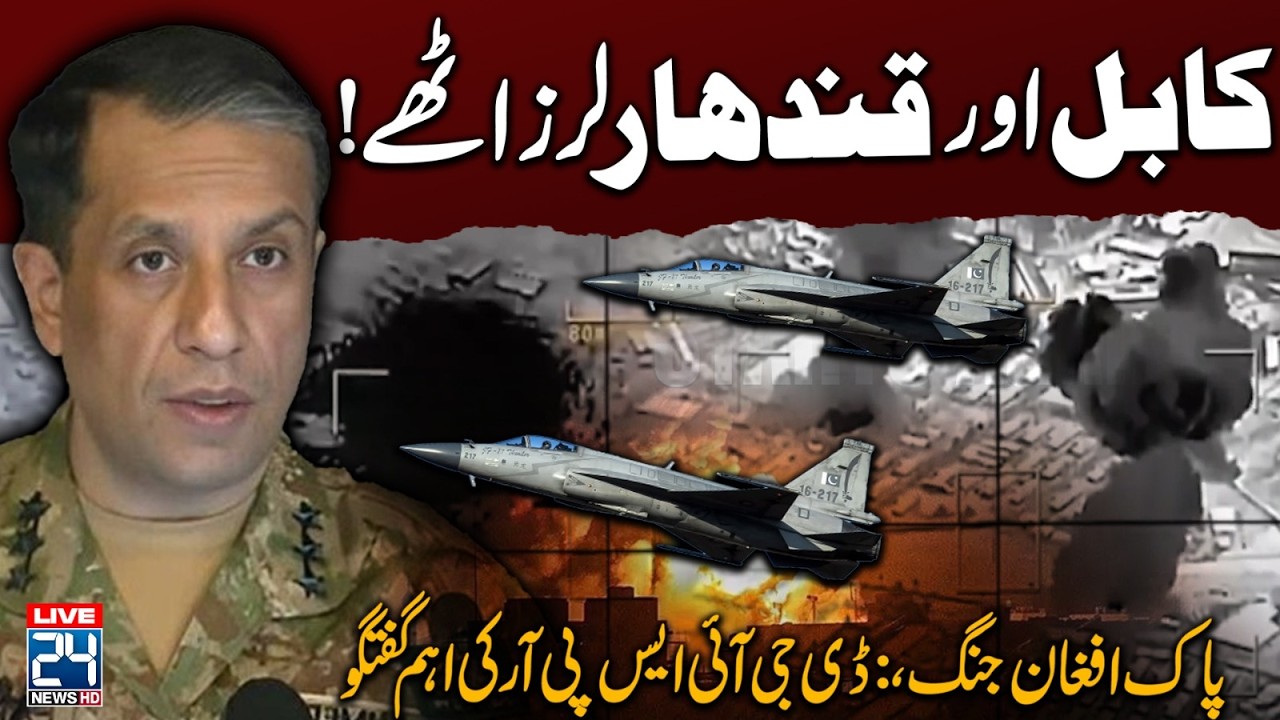 🔴LIVE: Massive Strikes in Kabul & Kandhar by PAF | DG ISPR Befitting Response on Pak Afghan War