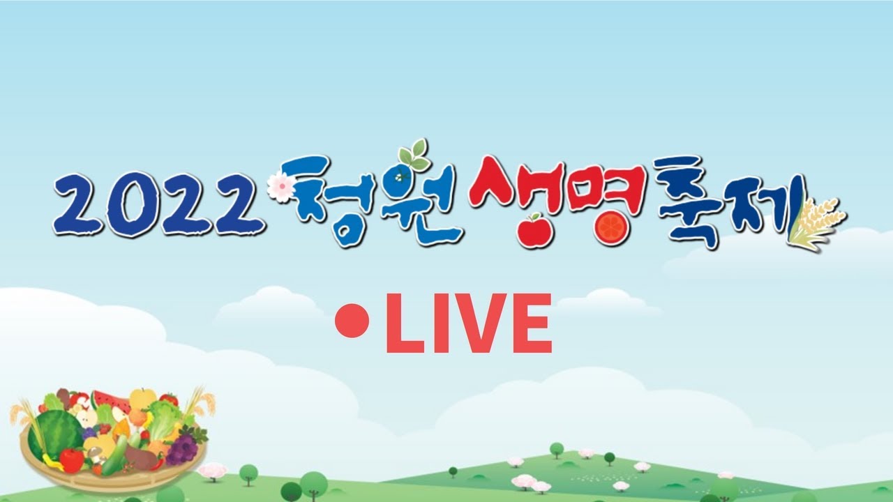 2022청원생명축제 - 고두영 마술쇼