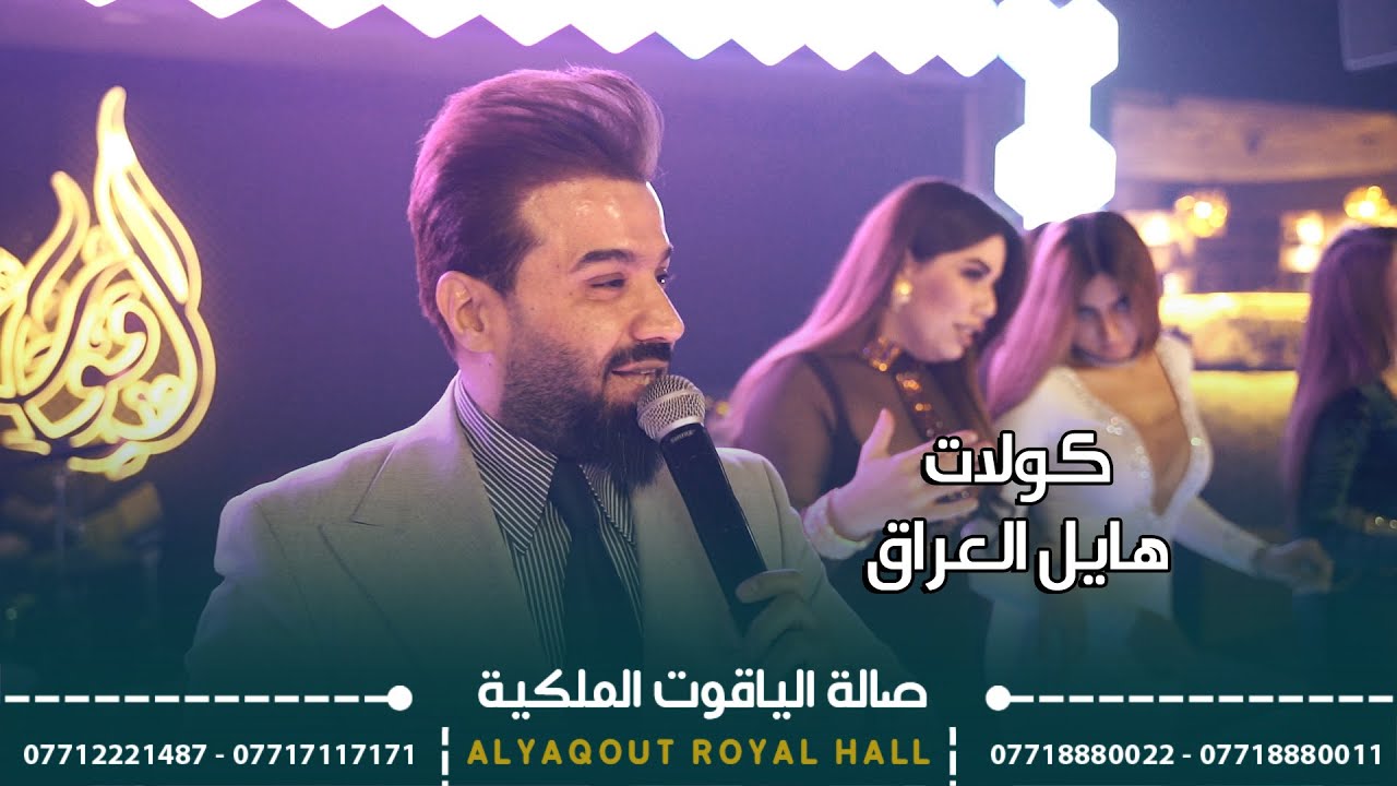 هايل العراق حسن الهايل   كولات 2021 حزامي الهايل