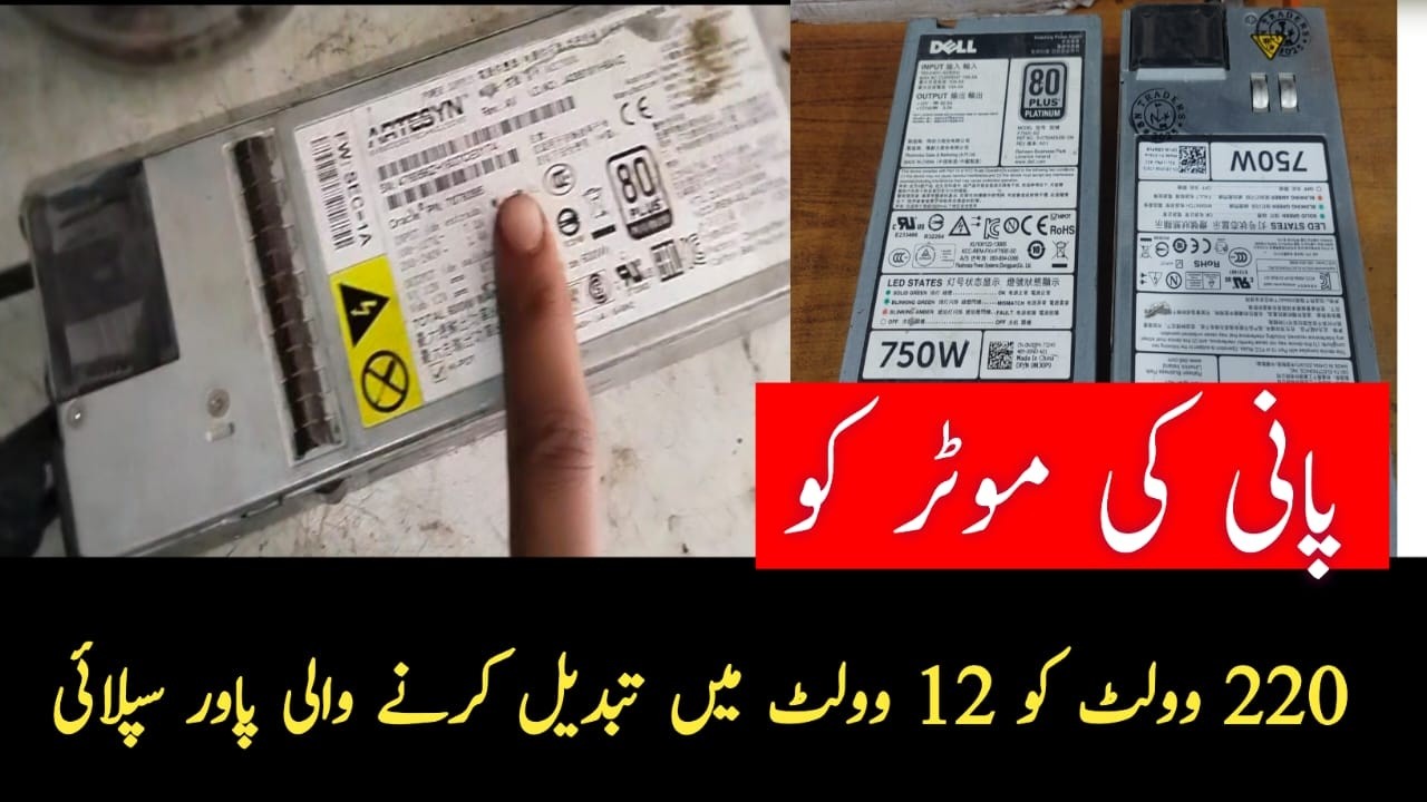 220V se 12V Convert Karne Wali Power Supply (Motor Ke Liye)