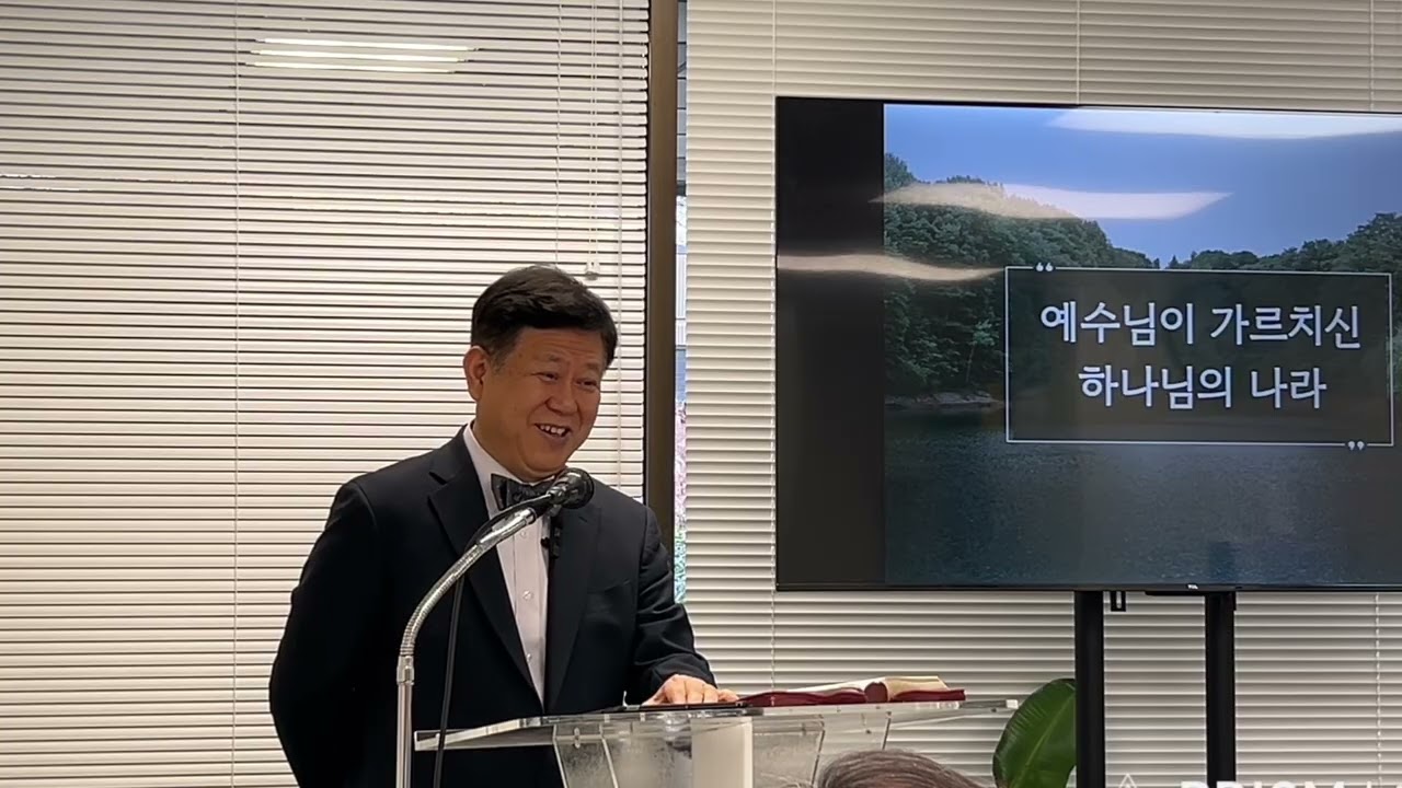 예수님이 가르치신 하나님의 나라