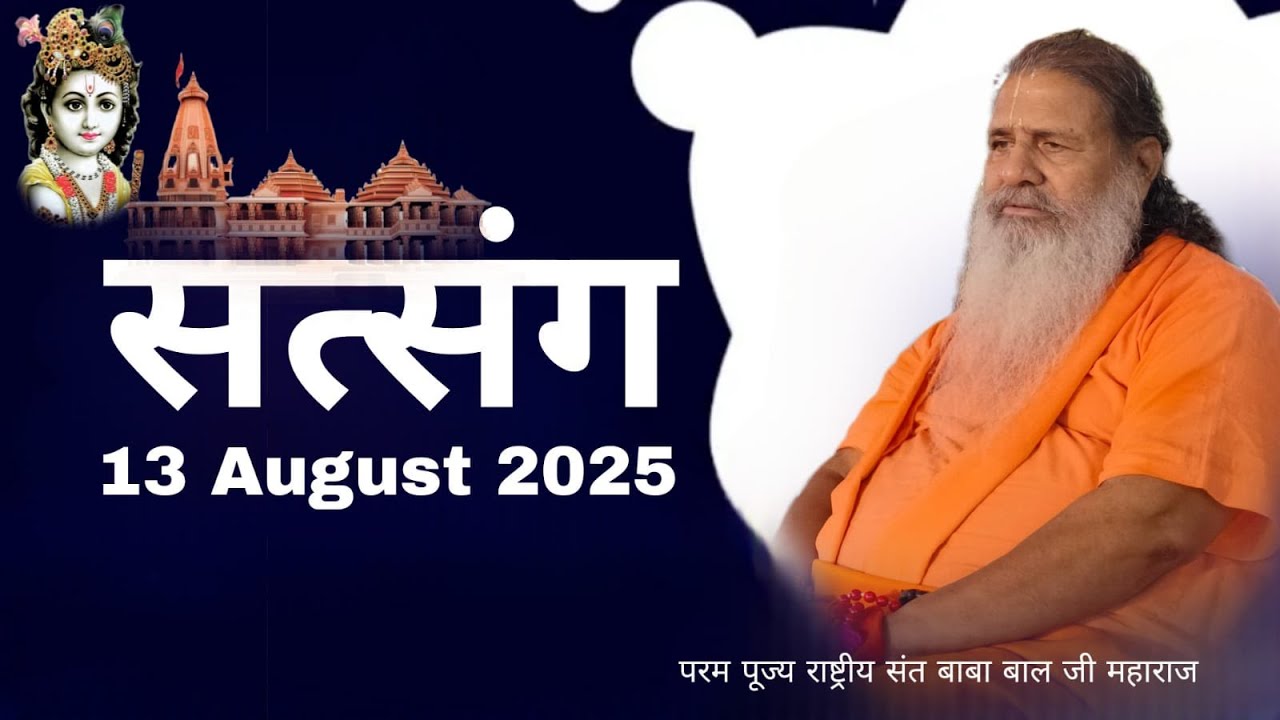 Live Baba Bal ji Maharaj | 13 August 2025 | Satsang Katha