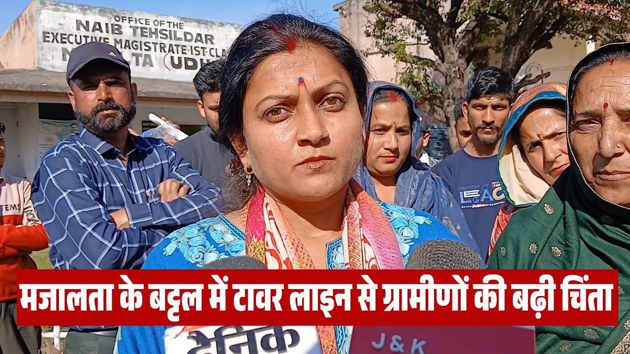 मजालता के बट्टल में टावर लाइन से ग्रामीणों की बढ़ी चिंता
