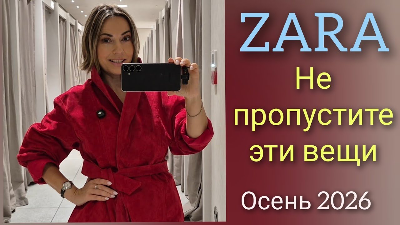 Осенние новинки! Что стоит купить! 