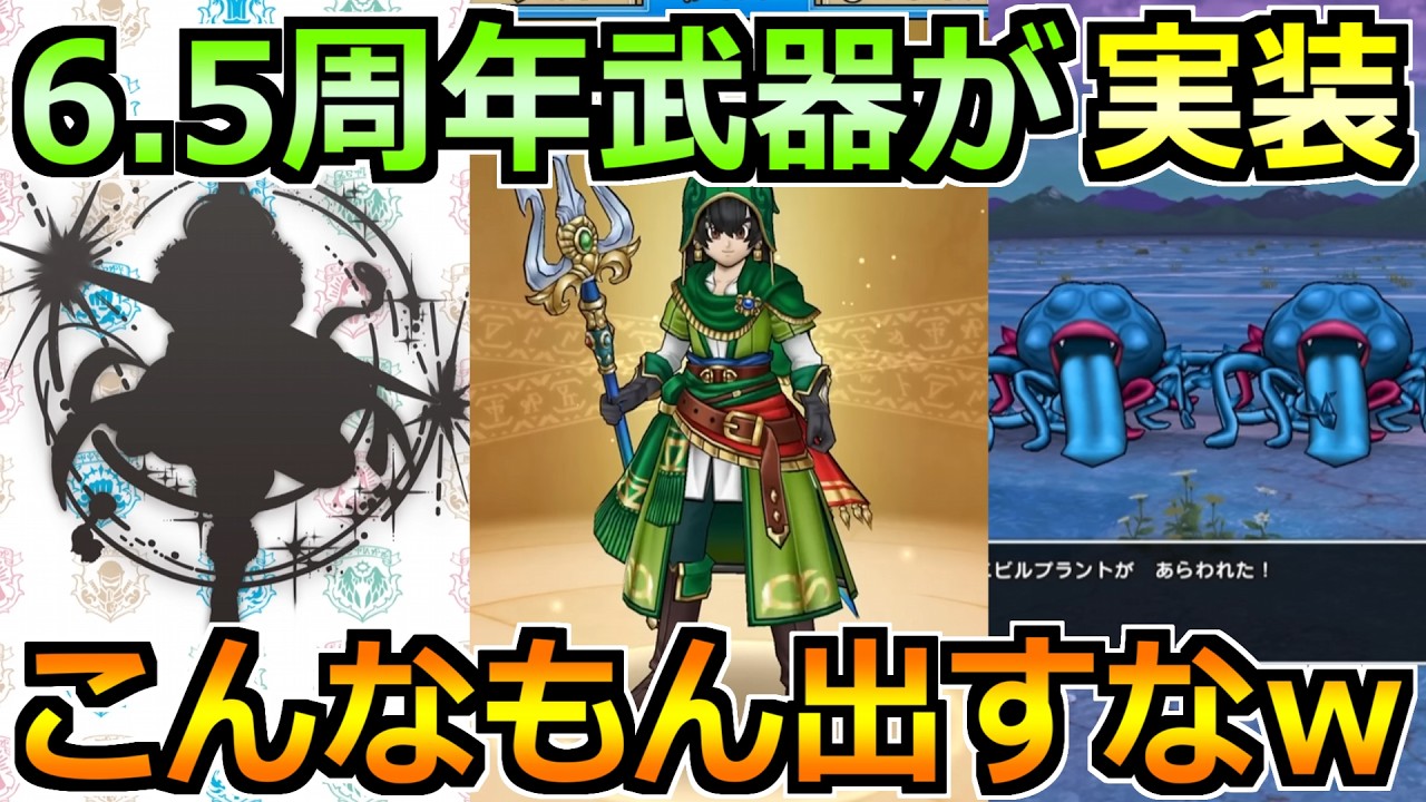 【ドラクエウォーク】ドラクエ7Rewalk＆真竜槍・オチェアーノが6.5周年で登場！色々と盛り上がってきたぞｗ
